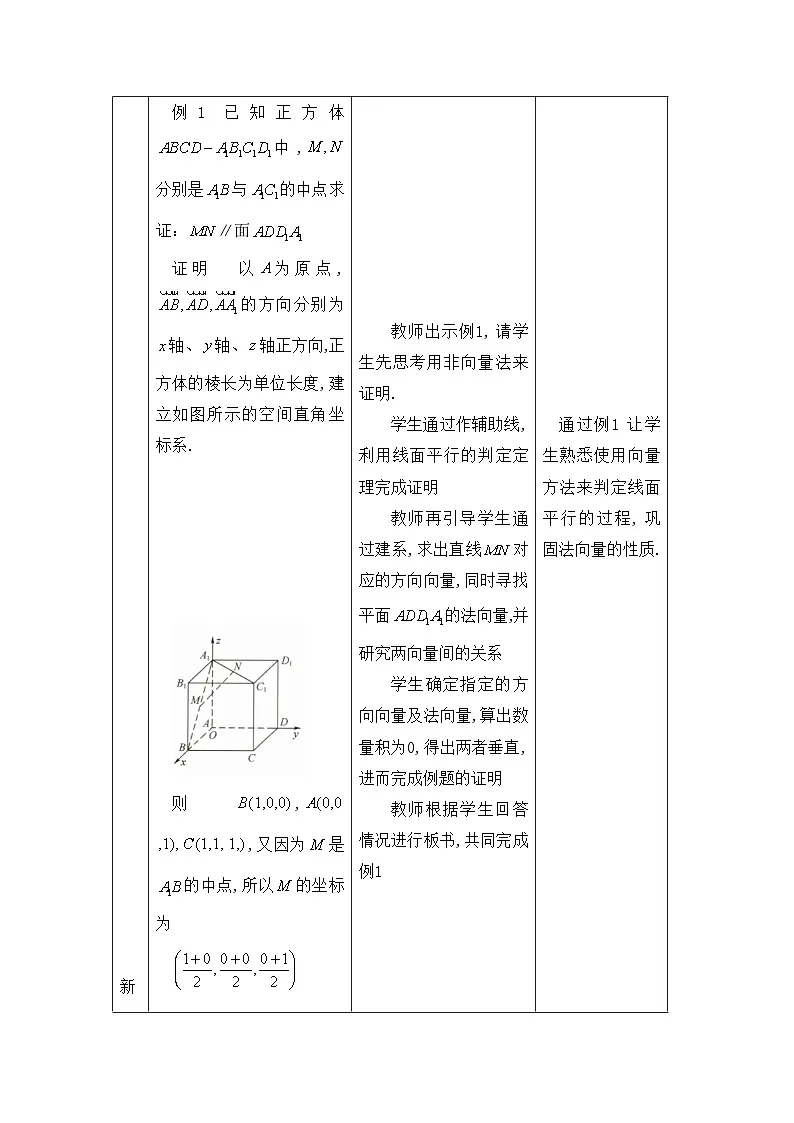 人教B版高中数学选修1 1-2-2《空间中的平面与空间向量》教学设计第3页