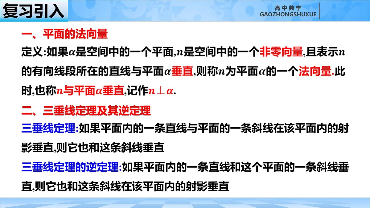 人教B版高中数学选修1 1-2-3《直线与平面的夹角》课件第1页