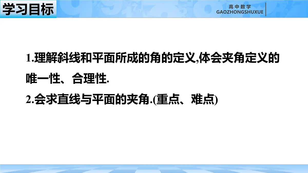 人教B版高中数学选修1 1-2-3《直线与平面的夹角》课件第4页