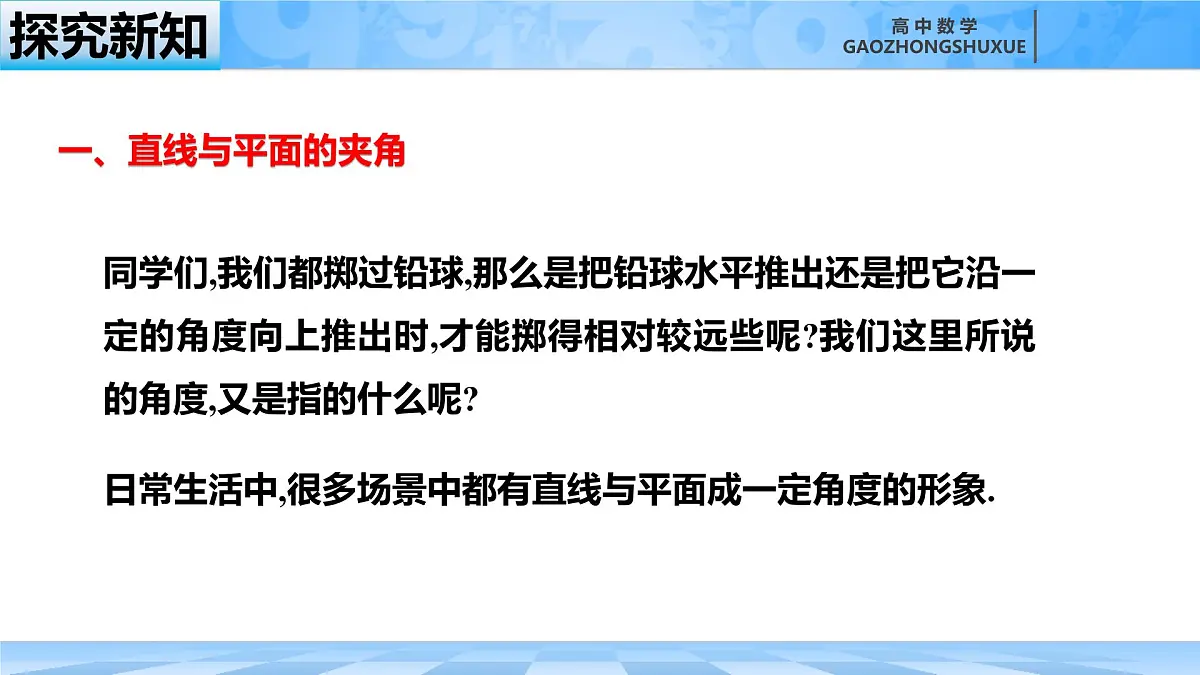人教B版高中数学选修1 1-2-3《直线与平面的夹角》课件第5页