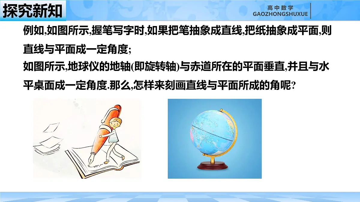人教B版高中数学选修1 1-2-3《直线与平面的夹角》课件第6页