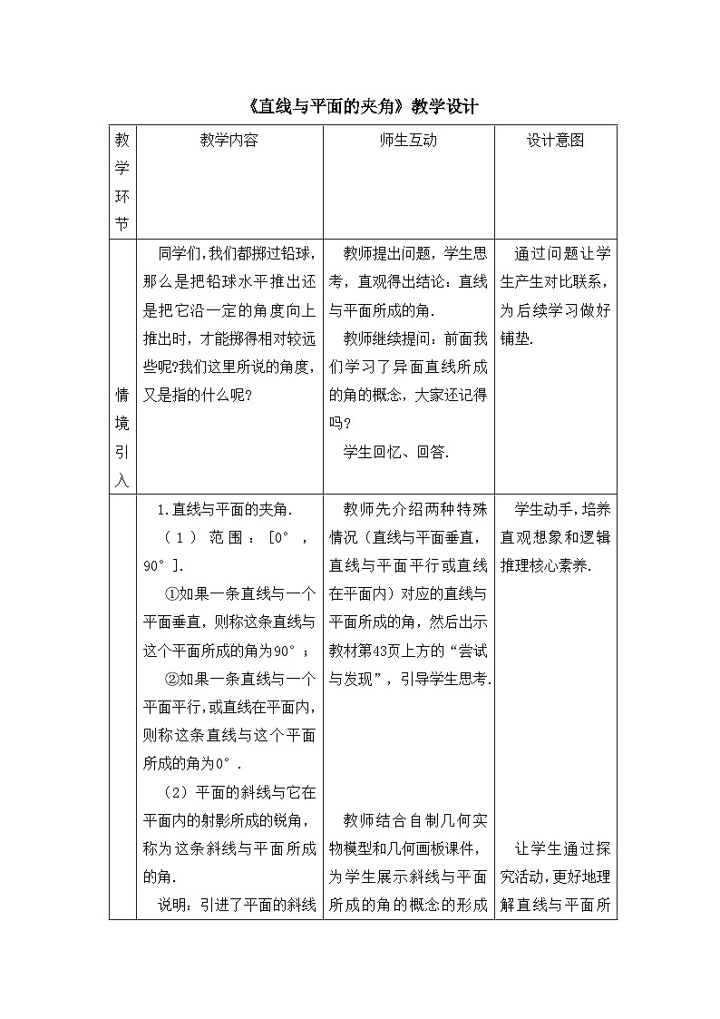 人教B版高中数学选修1 1-2-3《直线与平面的夹角》教学设计第1页