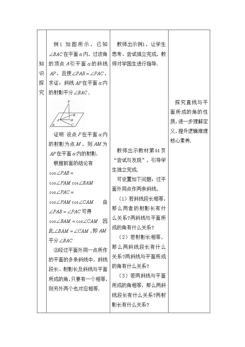 人教B版高中数学选修1 1-2-3《直线与平面的夹角》教学设计第3页