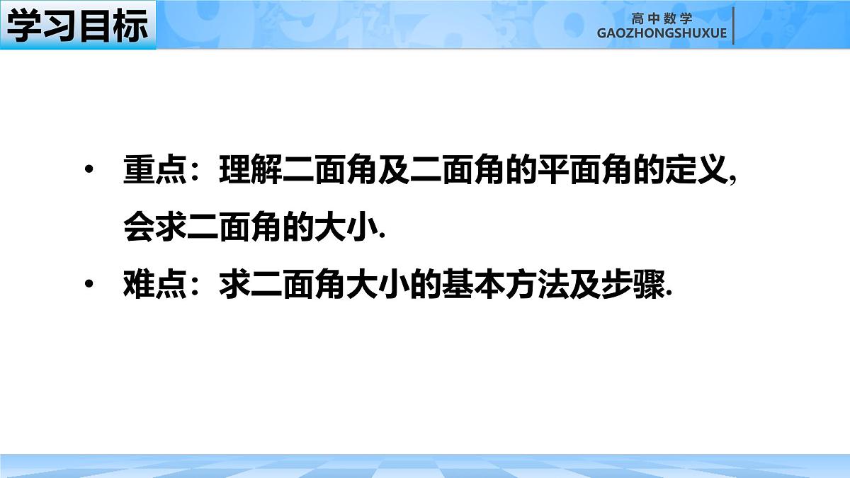 人教B版高中数学选修1 1-2-4《二面角》课件第4页