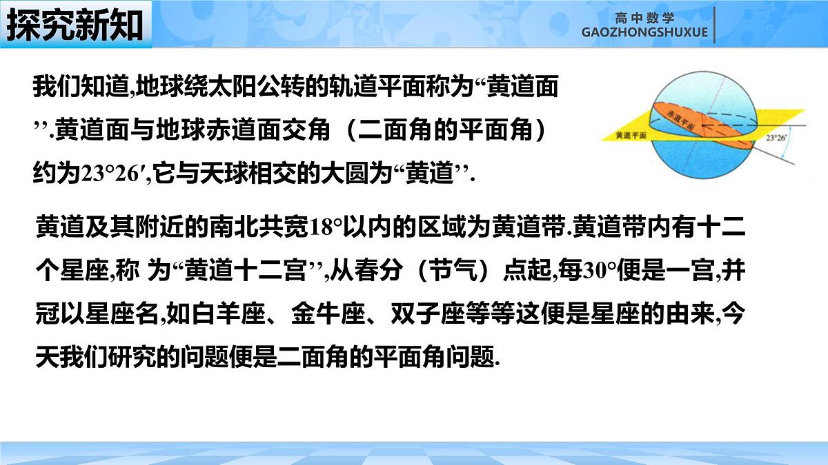 人教B版高中数学选修1 1-2-4《二面角》课件第5页