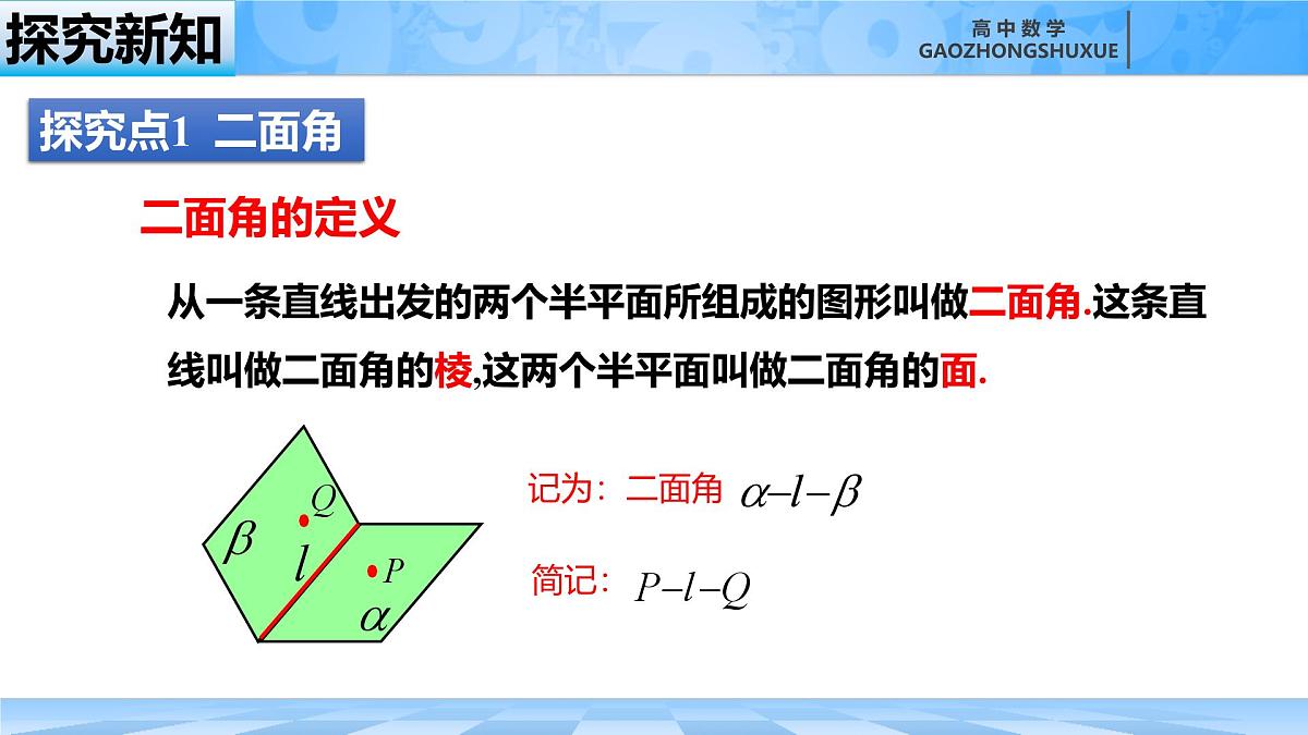 人教B版高中数学选修1 1-2-4《二面角》课件第7页