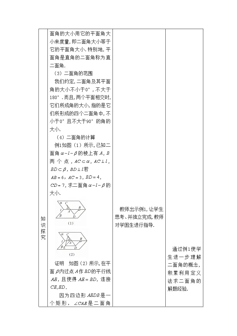 人教B版高中数学选修1 1-2-4《二面角》教学设计第2页
