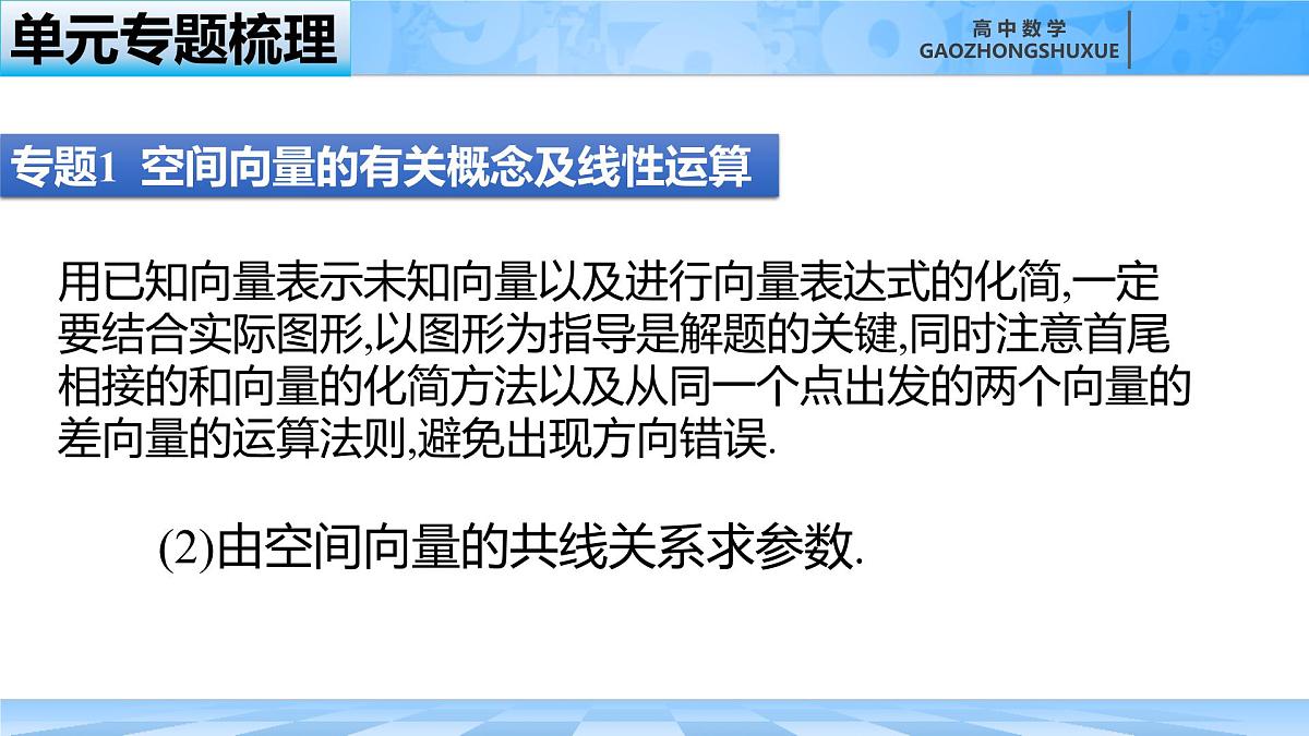 人教B版高中数学选修1 第一章《空间向量与立体几何》 复习课件第5页