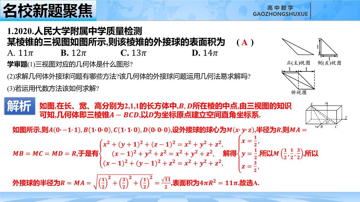 人教B版高中数学选修1 第一章《空间向量与立体几何》复习课件第3页