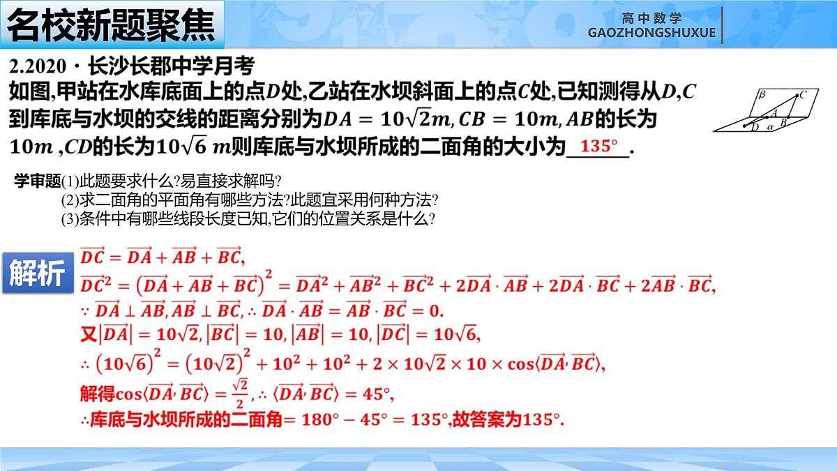 人教B版高中数学选修1 第一章《空间向量与立体几何》复习课件第5页