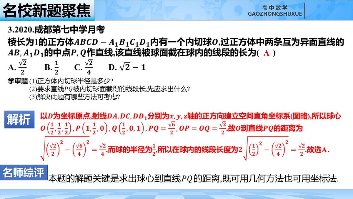 人教B版高中数学选修1 第一章《空间向量与立体几何》复习课件第7页