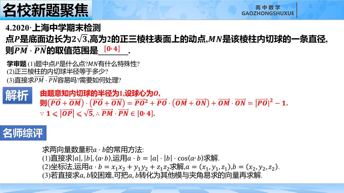 人教B版高中数学选修1 第一章《空间向量与立体几何》复习课件第8页