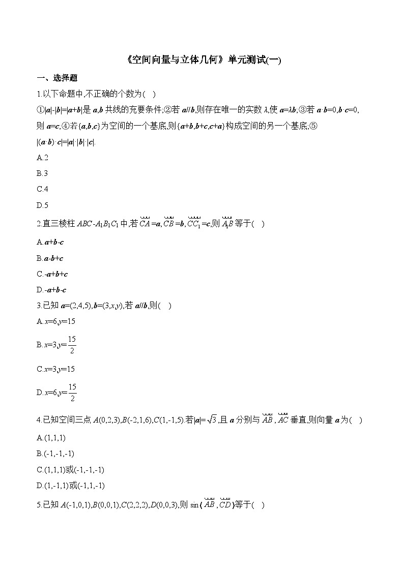 人教B版高中数学选修1 第一章《空间向量与立体几何》单元测试卷（含答案）第1页
