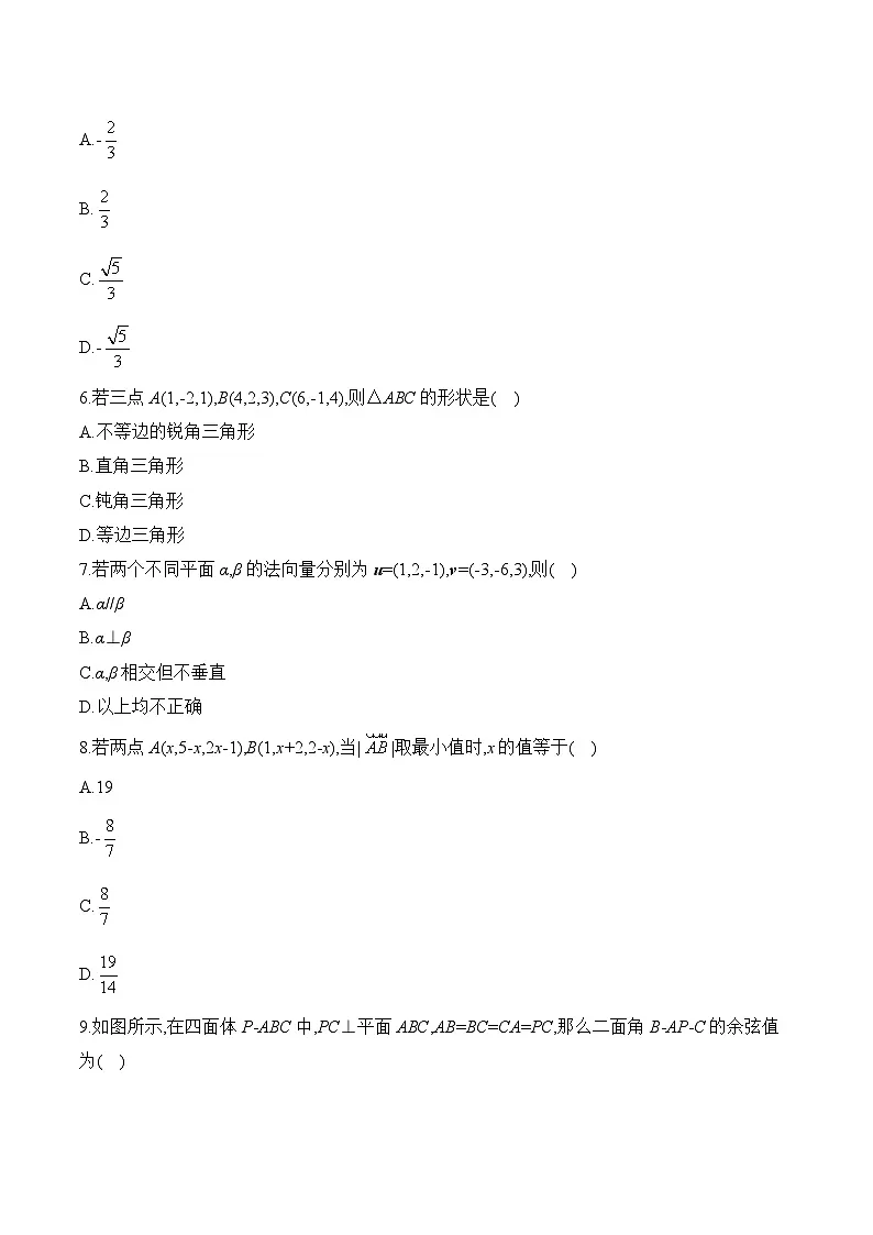 人教B版高中数学选修1 第一章《空间向量与立体几何》单元测试卷（含答案）第2页