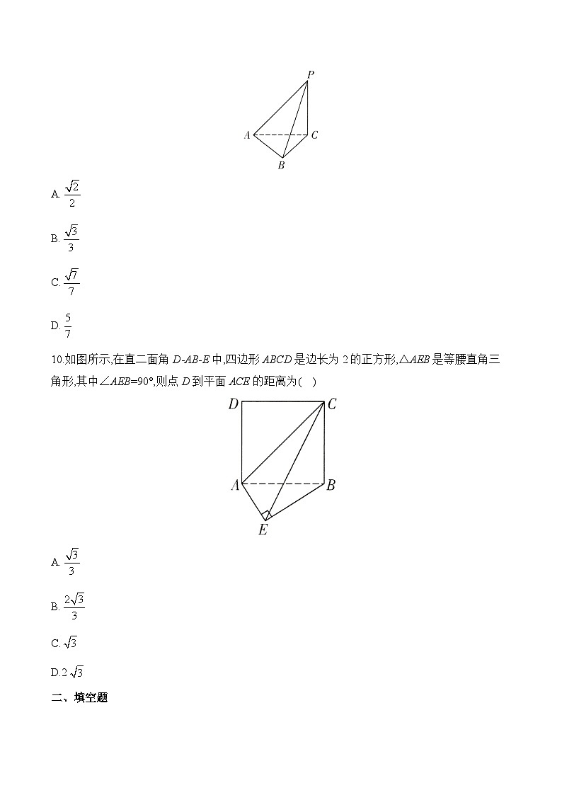 人教B版高中数学选修1 第一章《空间向量与立体几何》单元测试卷（含答案）第3页