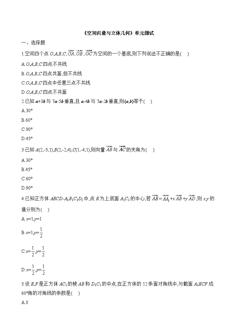 人教B版高中数学选修1 第一章《空间向量与立体几何》单元测试题（含答案）第1页