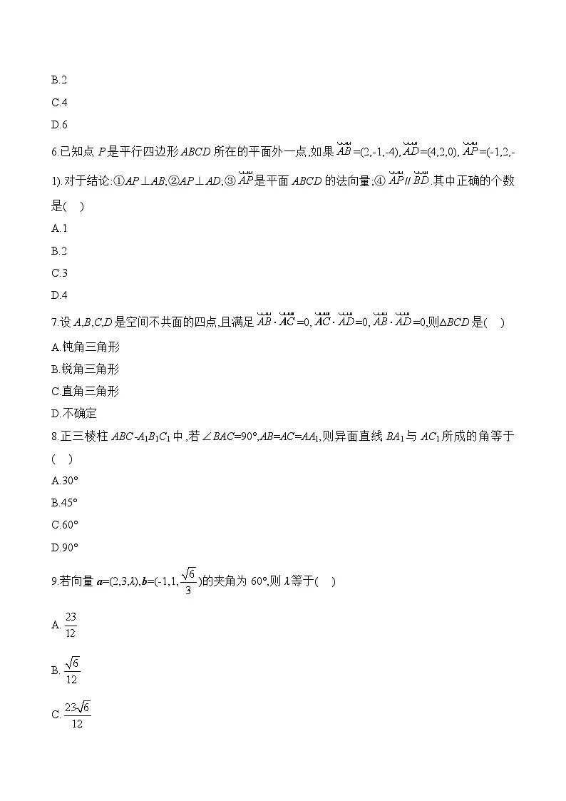 人教B版高中数学选修1 第一章《空间向量与立体几何》单元测试题（含答案）第2页