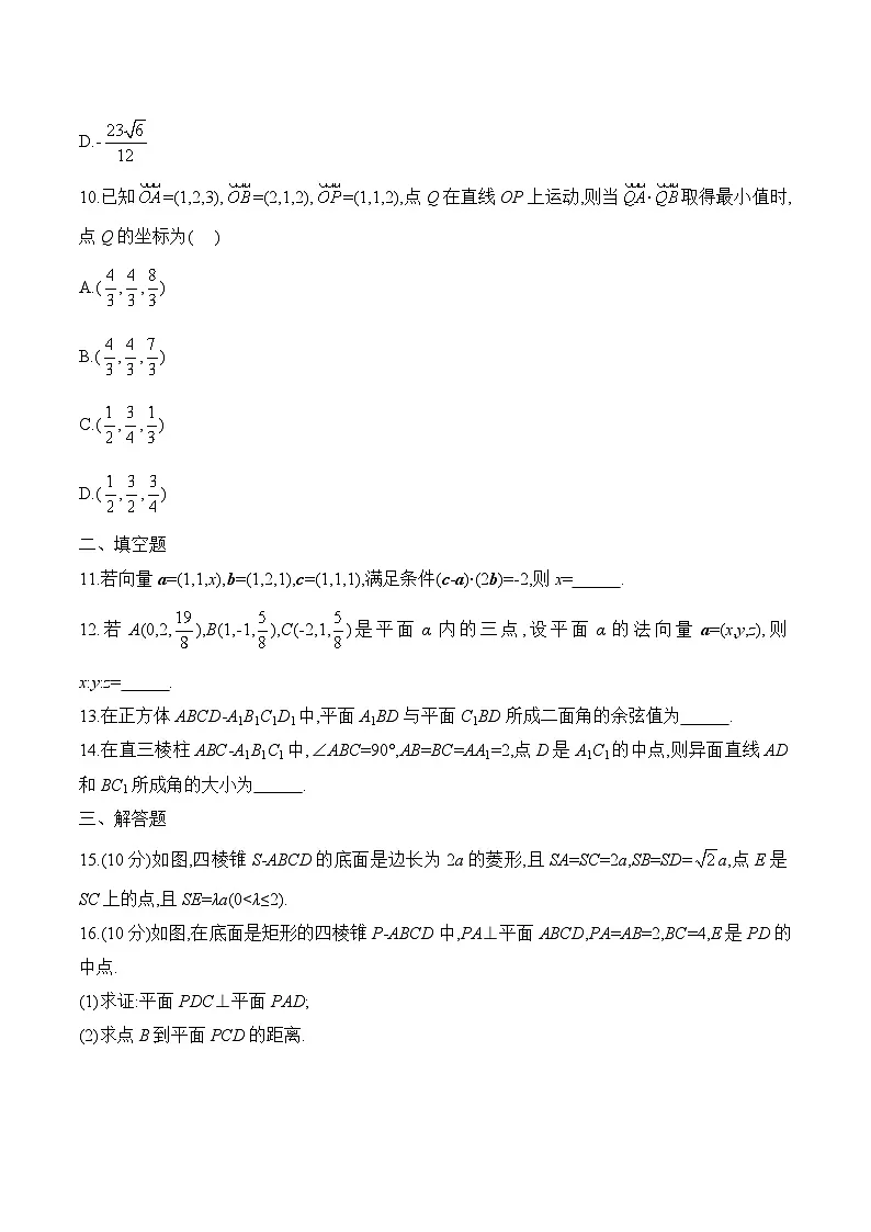 人教B版高中数学选修1 第一章《空间向量与立体几何》单元测试题（含答案）第3页