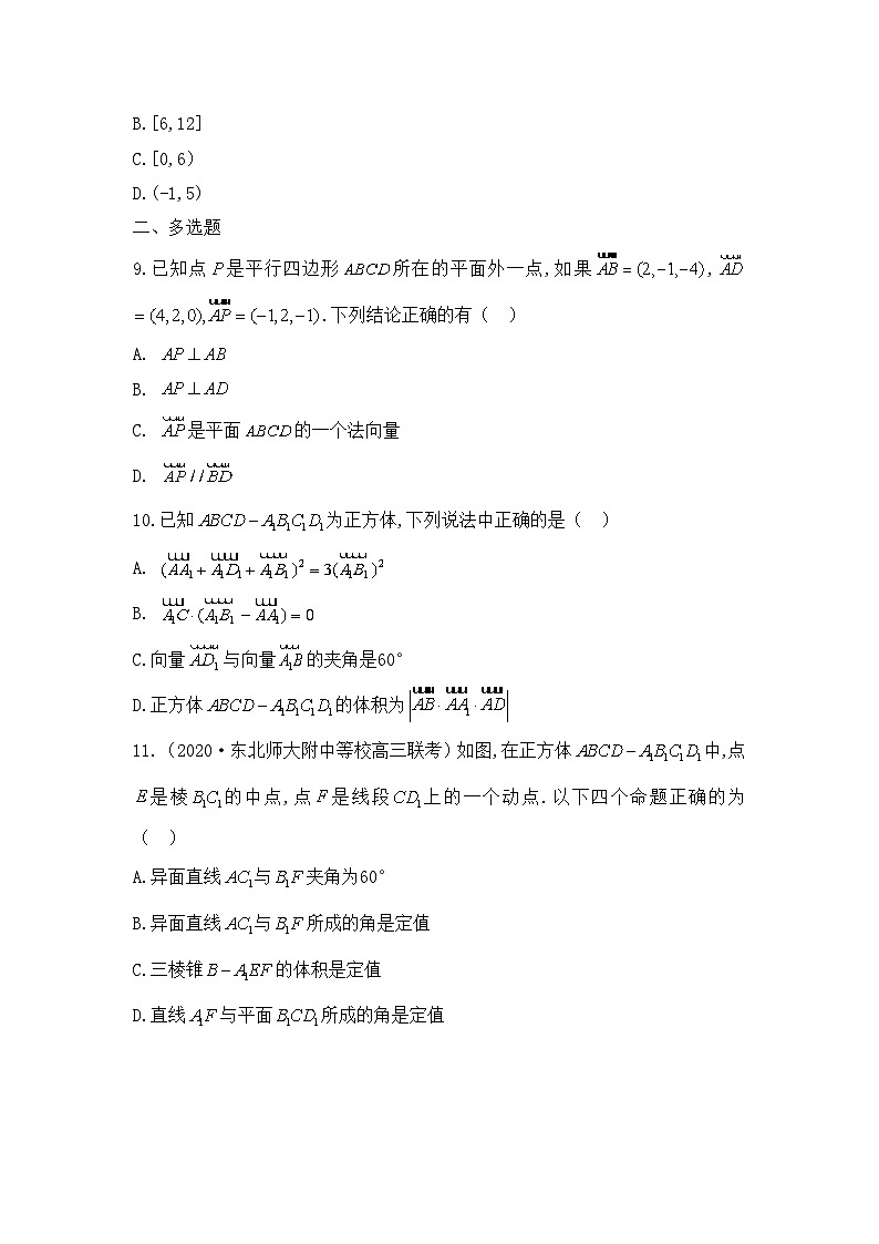 人教B版高中数学选修1 第一章《空间向量与立体几何》综合测评卷 含答案第3页