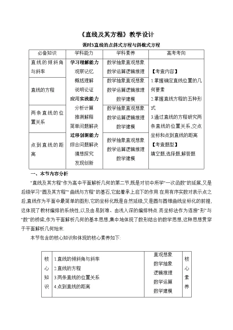 人教B版高中数学选修1 2-2-2《直线及其方程课时3》教学设计第1页