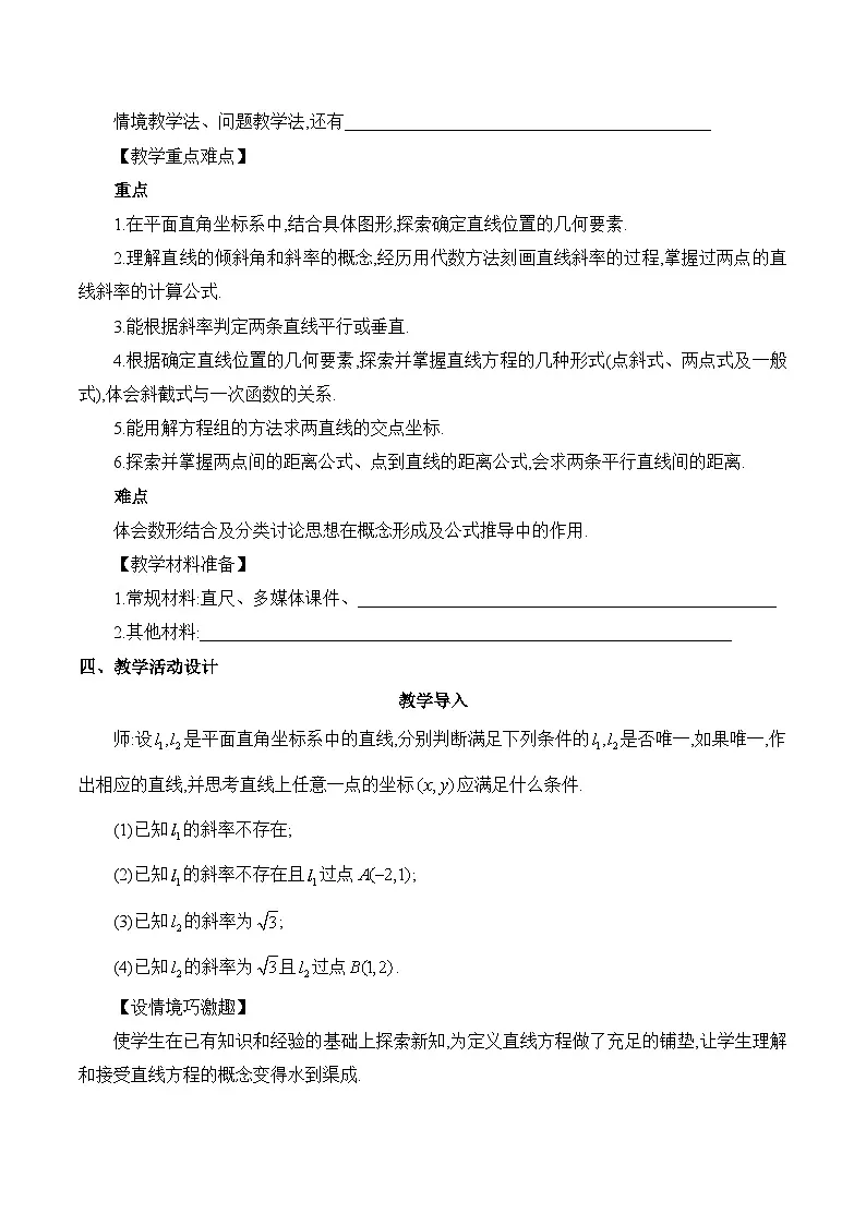 人教B版高中数学选修1 2-2-2《直线及其方程课时3》教学设计第3页