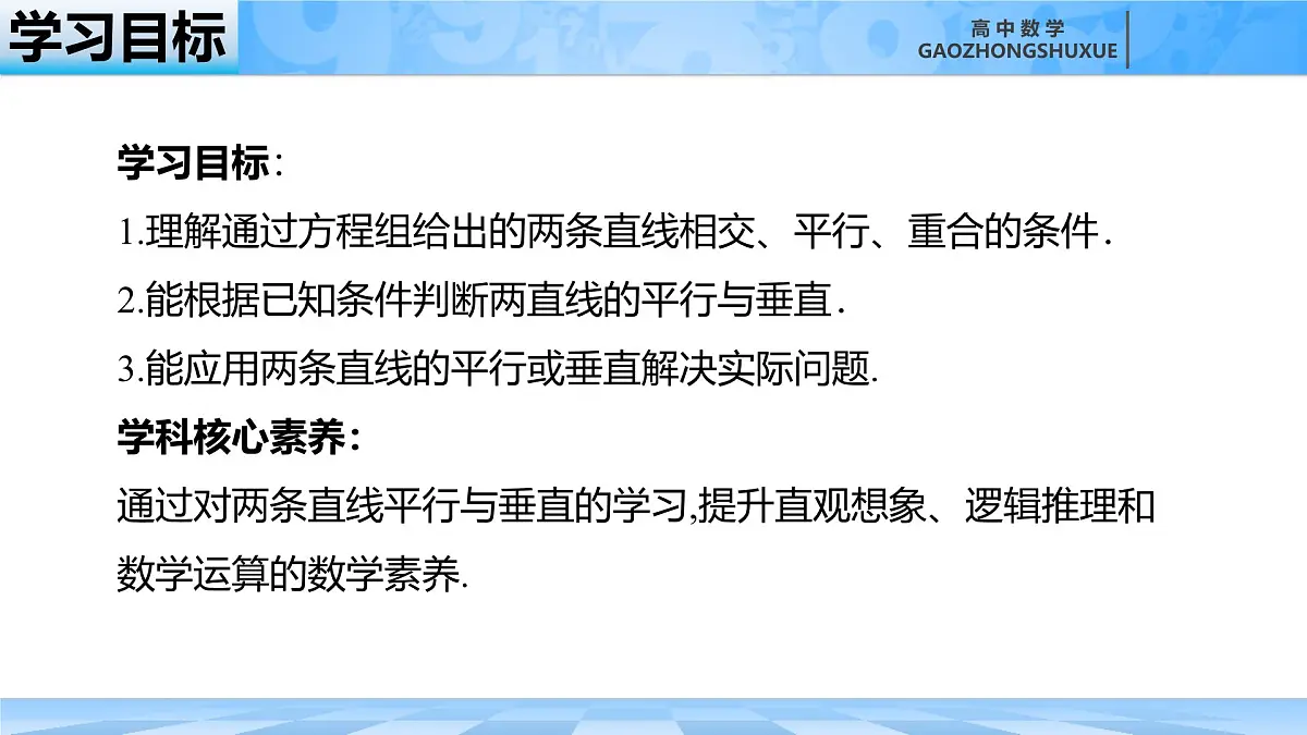 人教B版高中数学选修1 2-2-3《两条直线的位置关系》课件第4页