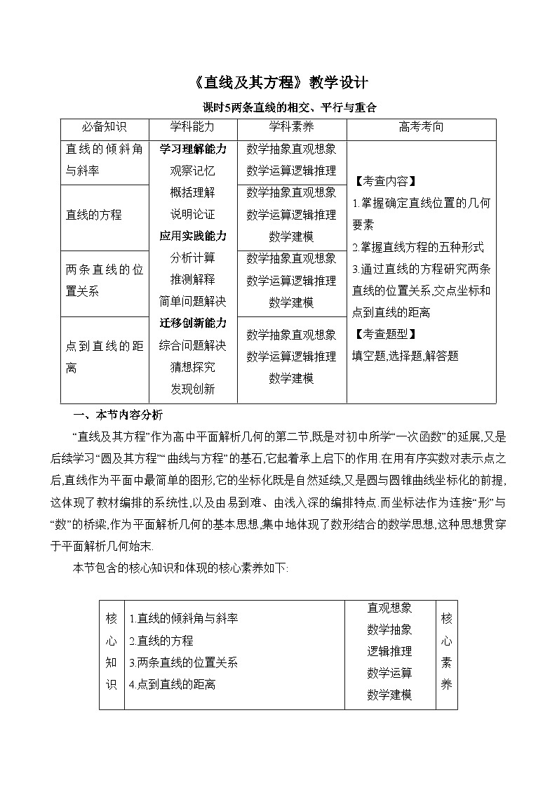 人教B版高中数学选修1 2-2-3《直线及其方程课时5》教学设计第1页