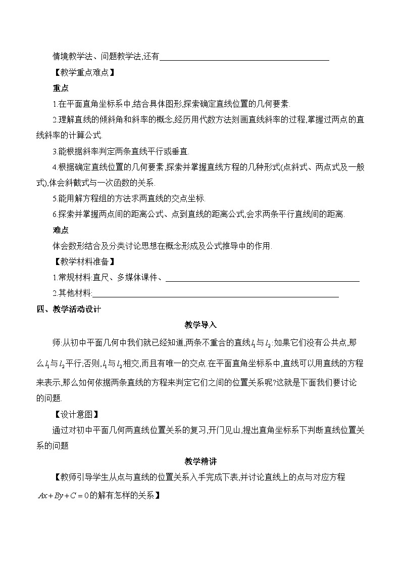 人教B版高中数学选修1 2-2-3《直线及其方程课时5》教学设计第3页