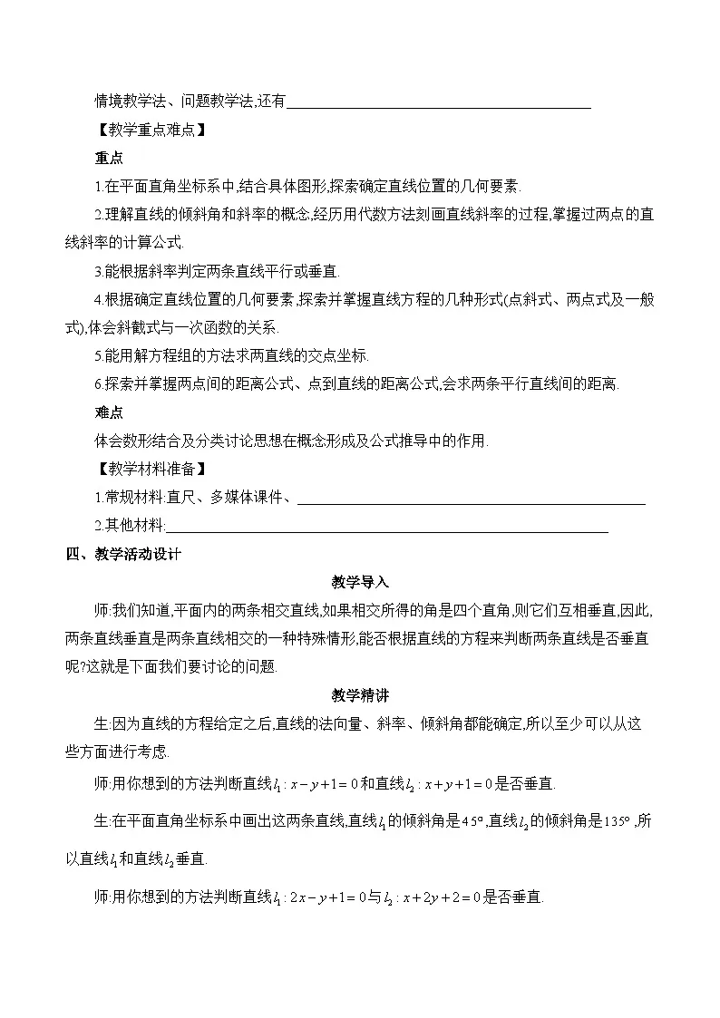 人教B版高中数学选修1 2-2-3《直线及其方程课时6》教学设计第3页