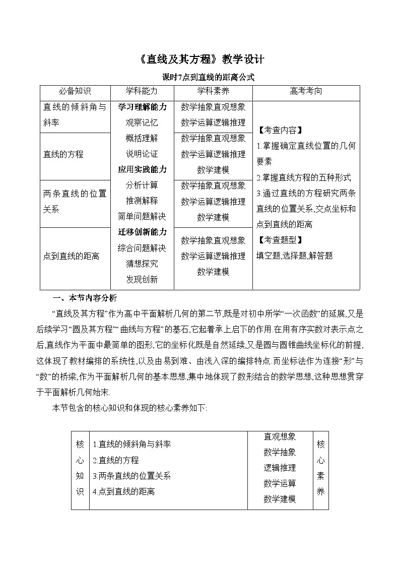 人教B版高中数学选修1 2-2-4《直线及其方程课时7》教学设计第1页
