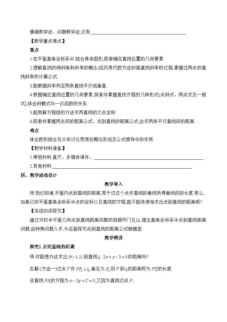 人教B版高中数学选修1 2-2-4《直线及其方程课时7》教学设计第3页