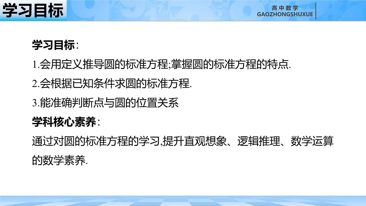 人教B版高中数学选修1 2-3-1《圆的标准方程》课件第5页