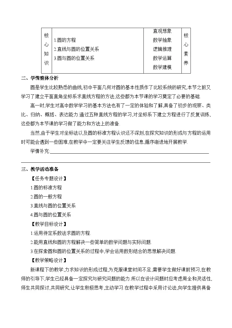 人教B版高中数学选修1 2-3-1《圆及其方程课时1-标准方程》教学设计第2页