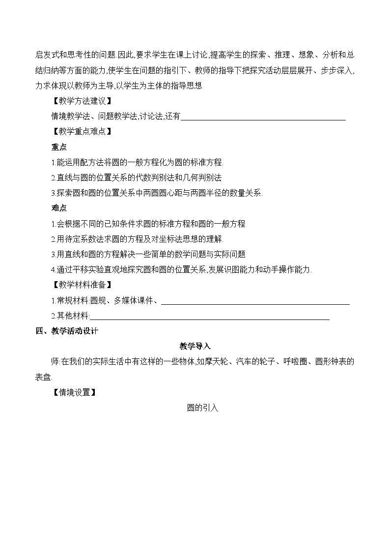 人教B版高中数学选修1 2-3-1《圆及其方程课时1-标准方程》教学设计第3页