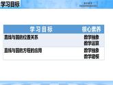 人教B版高中數(shù)學選修1 2-3-3《直線與圓的位置關系》課件