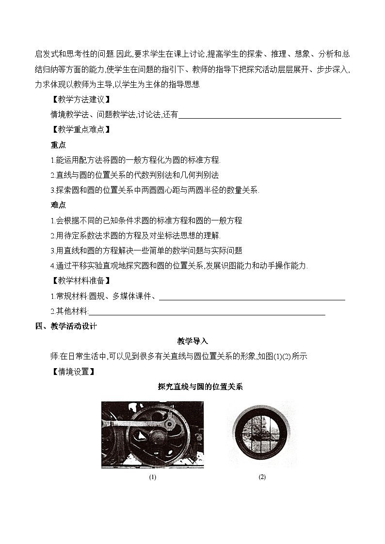 人教B版高中数学选修1 2-3-3《圆及其方程课时3-直线与圆的位置关系》教学设计第3页