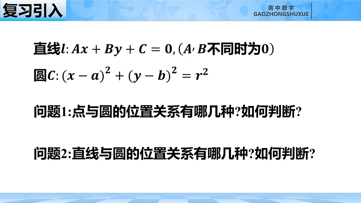 人教B版高中数学选修1 2-3-4《圆与圆的位置关系》课件第1页
