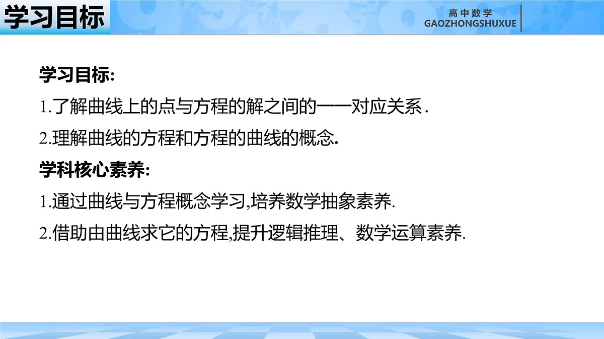 人教B版高中数学选修1 2-4《曲线与方程》课件第4页