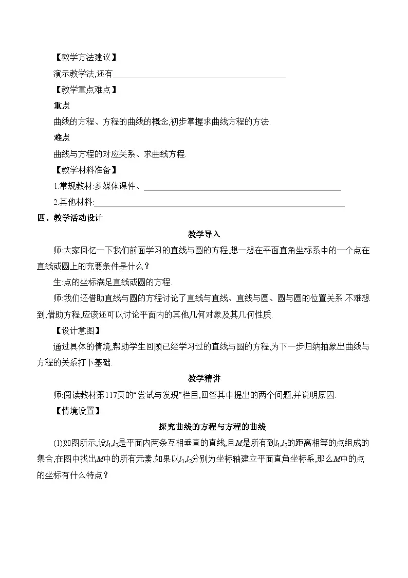 人教B版高中数学选修1 2-4《曲线与方程1-方程的曲线》教学设计第3页