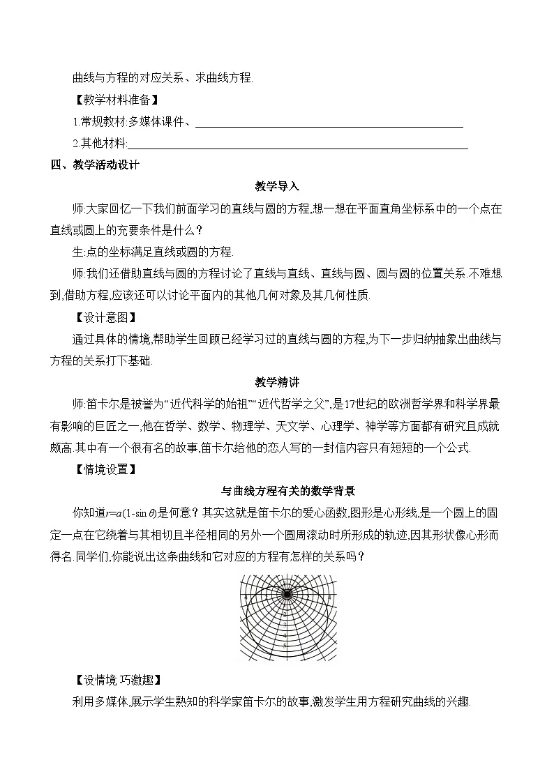 人教B版高中数学选修1 2-4《曲线与方程2》教学设计第3页