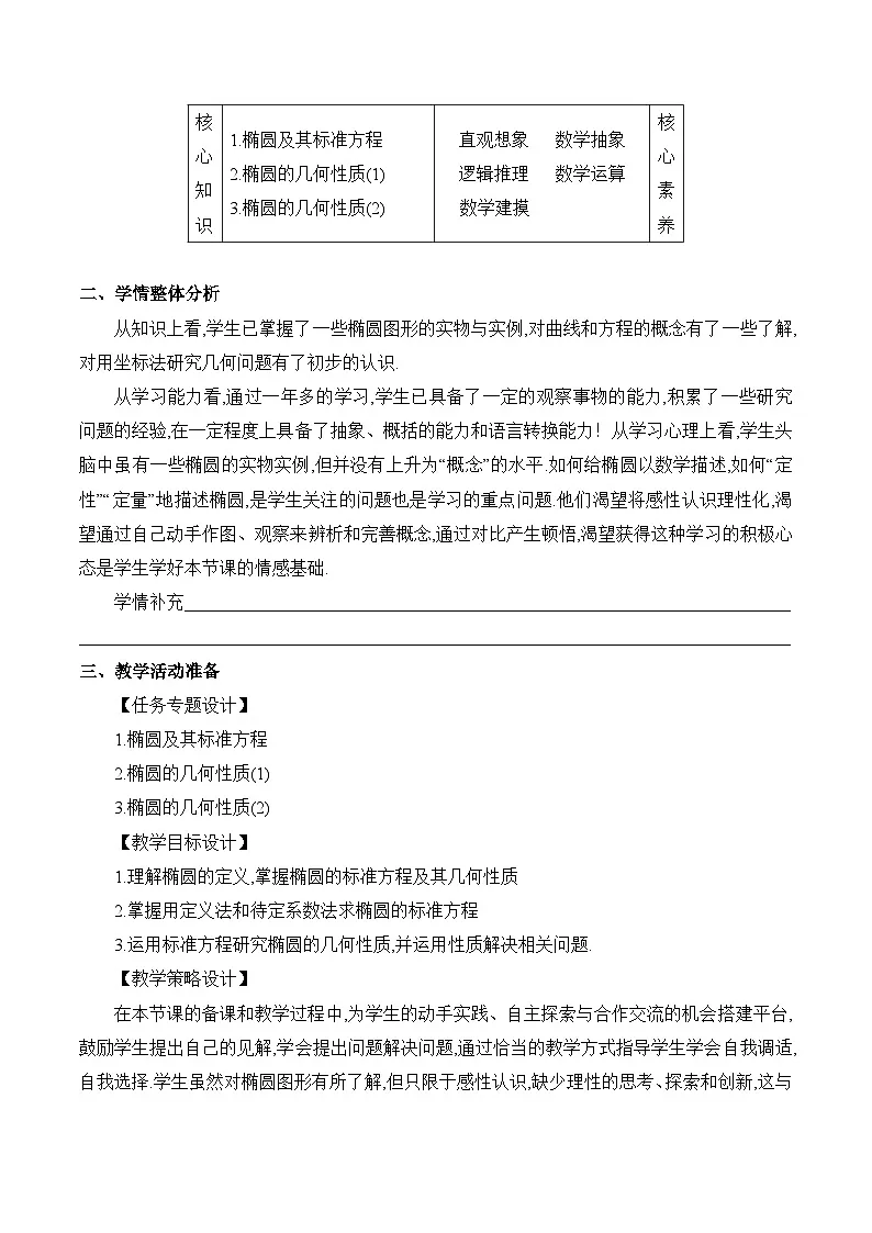 人教B版高中数学选修1 2-5-2《椭圆的几何性质》教学设计第2页