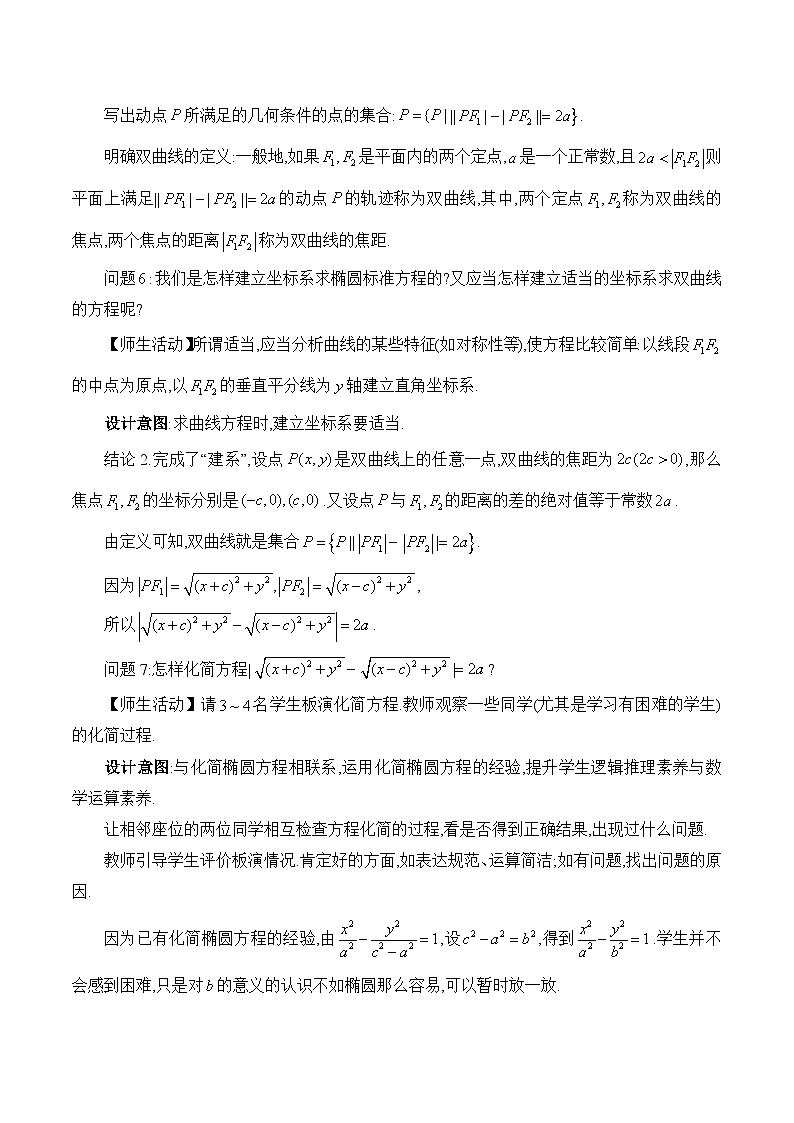 人教B版高中数学选修1 2-6-1《双曲线的标准方程》教学设计第2页
