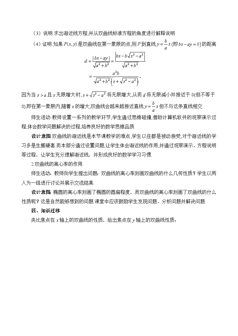 人教B版高中数学选修1 2-6-2《双曲线的几何性质》-教学设计第3页