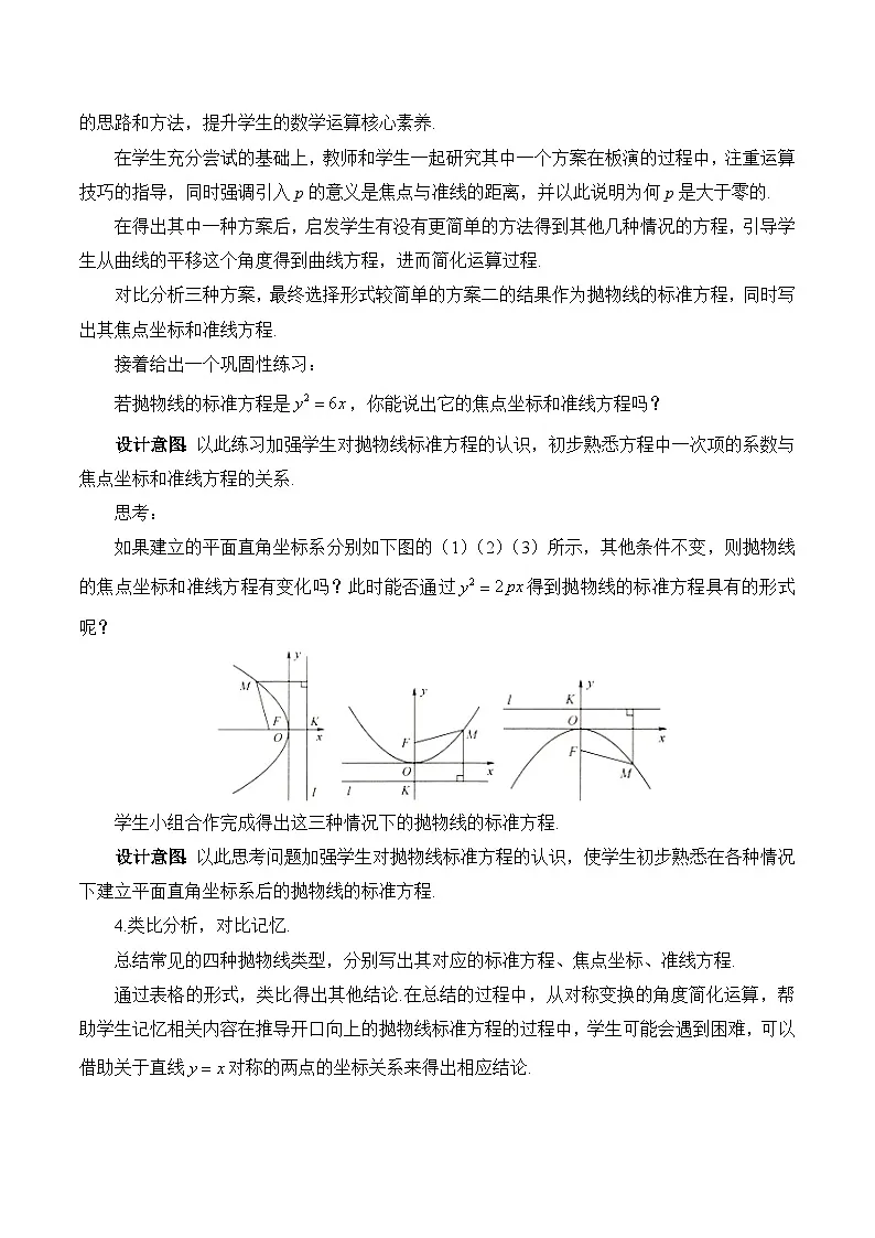 人教B版高中数学选修1 2-7-1《抛物线的标准方程》 教学设计第3页
