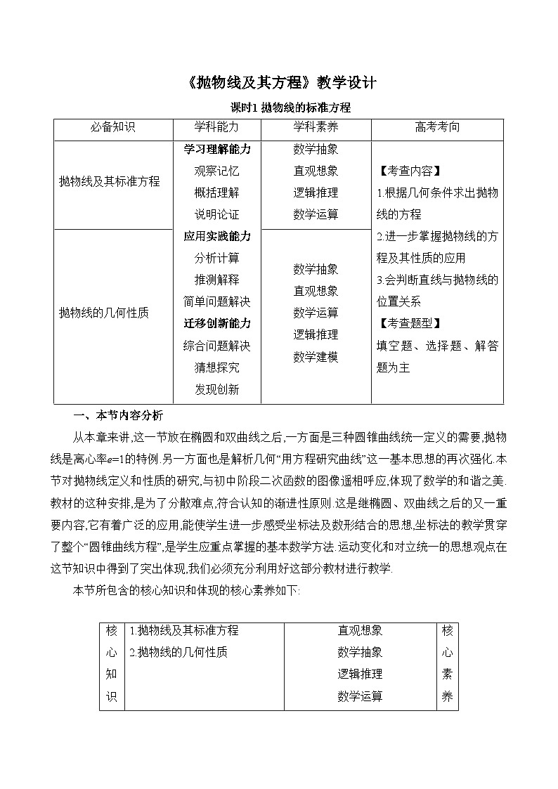 人教B版高中数学选修1 2-7-1《抛物线的标准方程》-教学设计第1页