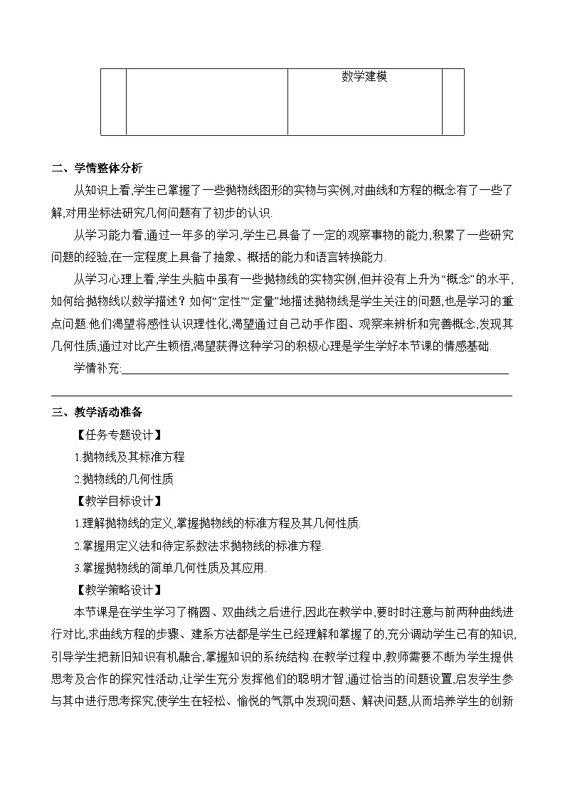 人教B版高中数学选修1 2-7-1《抛物线的标准方程》-教学设计第2页