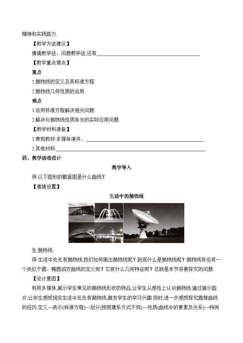 人教B版高中数学选修1 2-7-1《抛物线的标准方程》-教学设计第3页