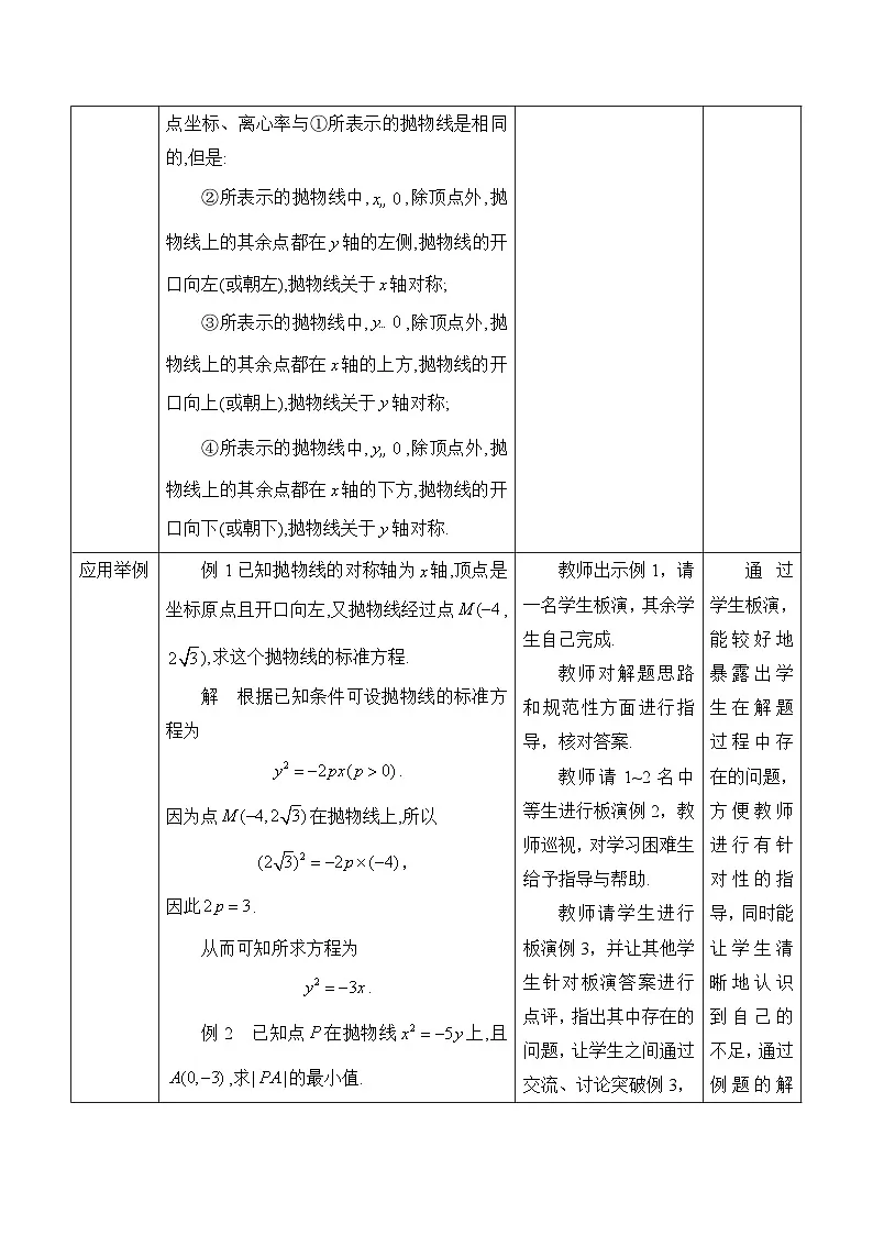 人教B版高中数学选修1 2-7-2《抛物线的几何性质》 教学设计第3页