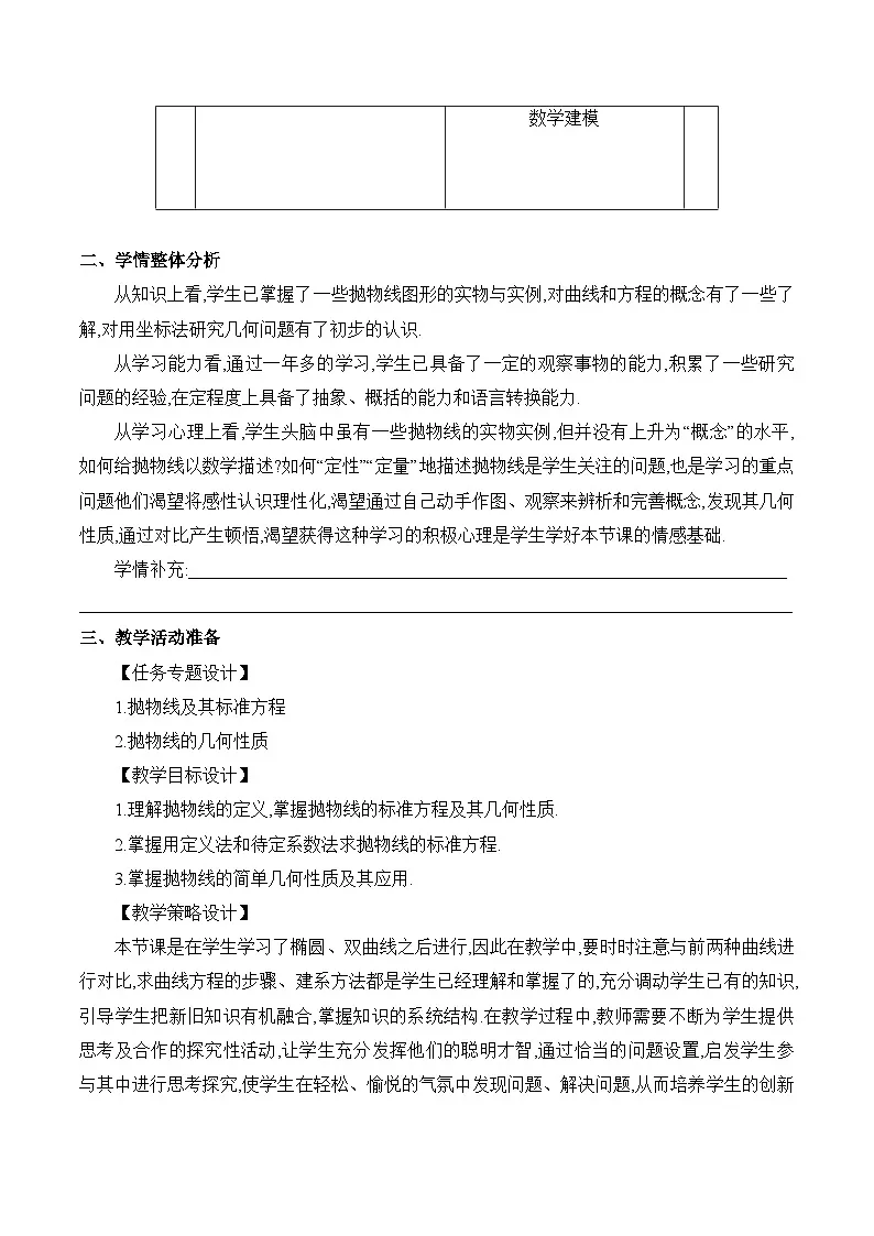 人教B版高中数学选修1 2-7-2《抛物线的几何性质》教学设计第2页