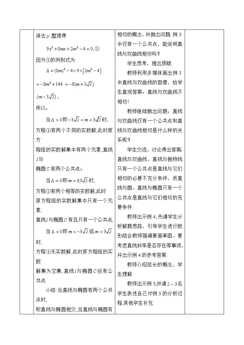 人教B版高中数学选修1 2-8《直线与圆锥曲线的位置关系》-教学设计第3页